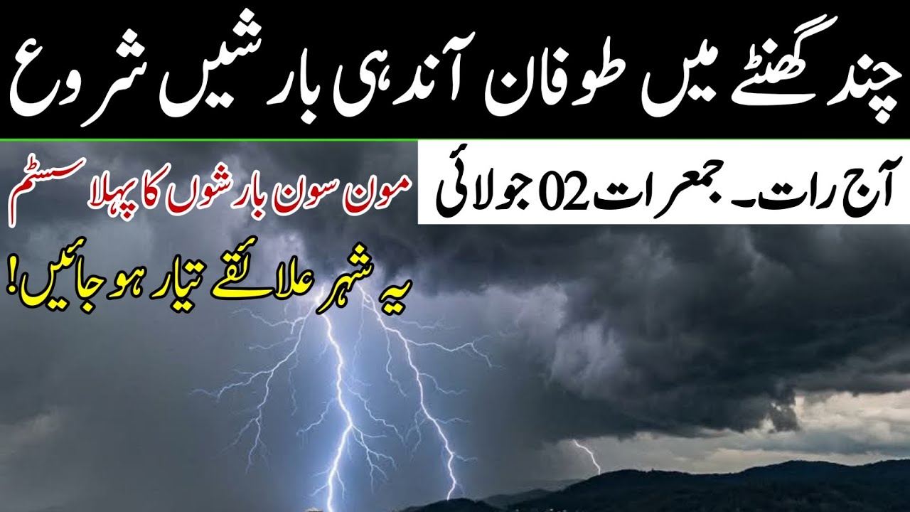 Heavy Rain Gusty Wind 🌩 Thunderstorm Starting Tonight | 02 July | Pakistan Weather forecast 