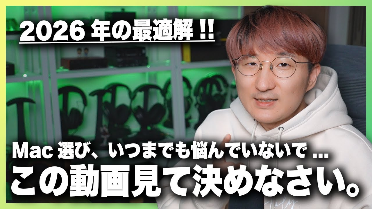【2026最新版】DTM・音楽制作用Macの選び方、徹底解説!!