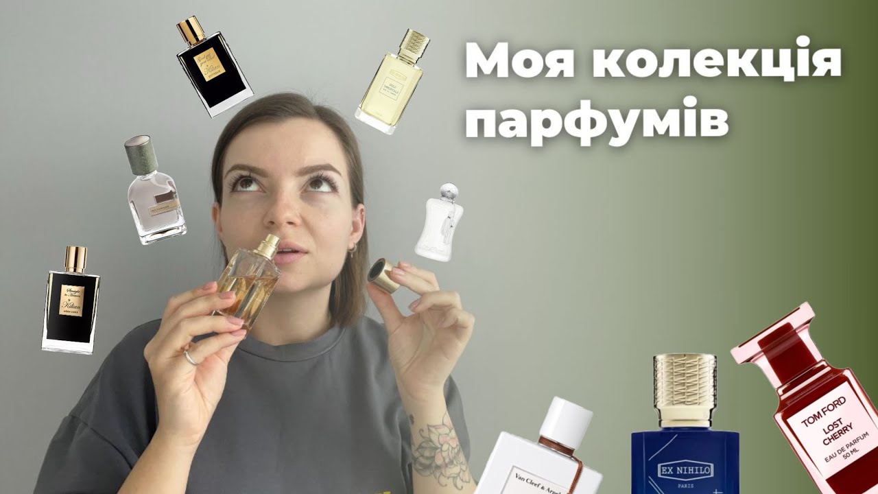 Моя парфумерна поличка. Всі аромати моєї колекції
