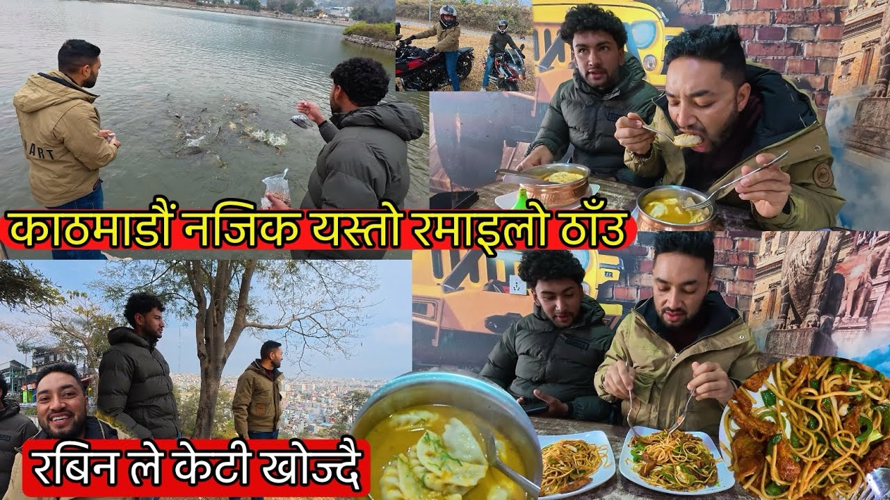 बाटो बाट कन्या भगाउने तैयारि || TAUDAHA GHUMANA JADA BATO MA YESTO BHAYO || Achammai ramailo