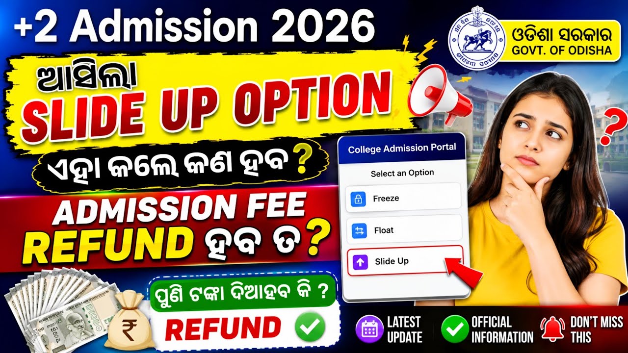 2 Admission 2026 Odisha | Slide Up Option ଆସିଲା 🔥 କିଏ କରିବ? ପୁଣି Fee ଦେବାକୁ ପଡ଼ିବ କି? Full Update