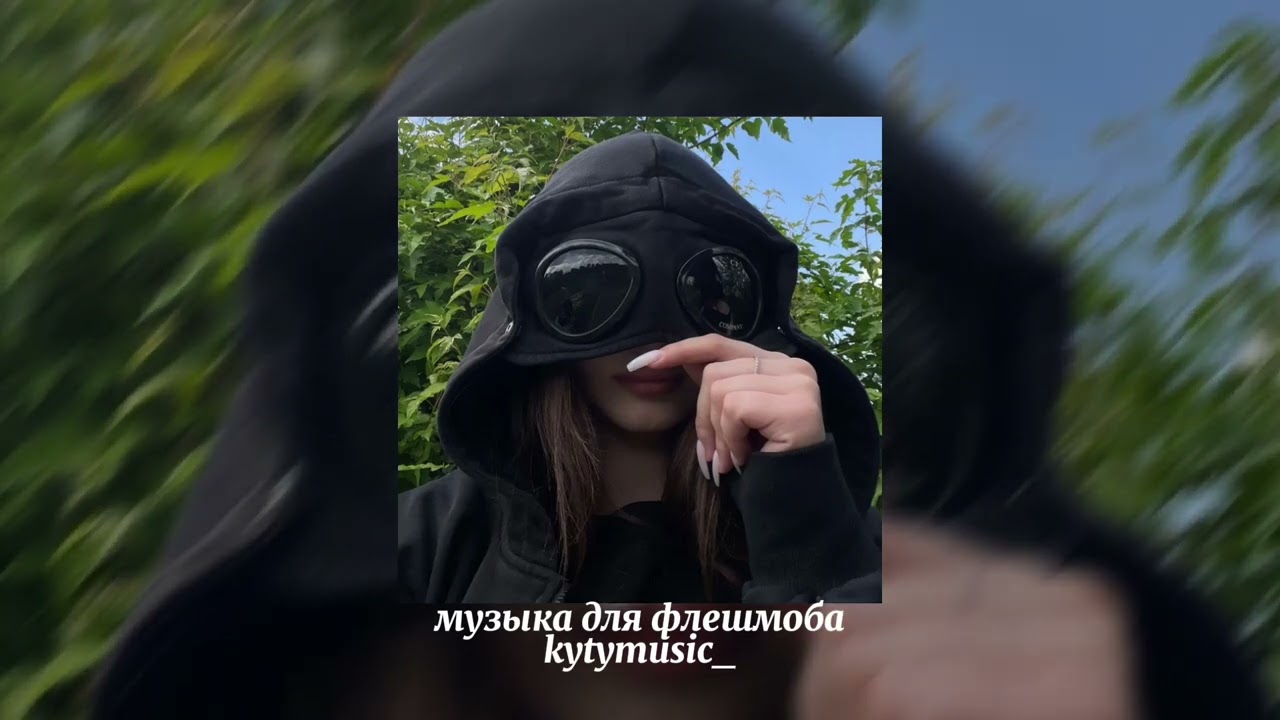музыка для флешмоба 🎀||speed song||🎀