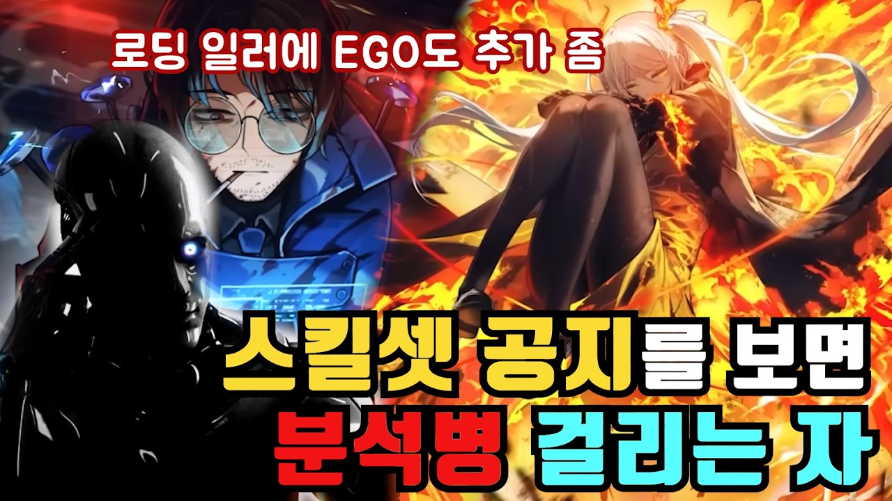충파덱 AEDD 그렉, 외모도 성능 EGO 홍염살 파우 스킬셋 떴냐?! [림버스 컴퍼니]