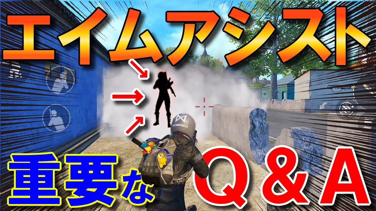 【PUBGモバイル】エイムアシストを検証＆完全解説！～完結編～【PUBG MOBILE】【まっちゃ】