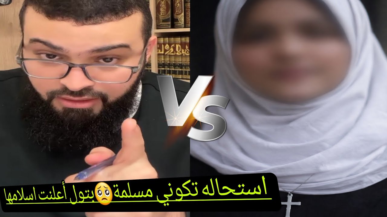 امرأه نصرانية أزالت شبهاتها في الأسلام وأصبحت مسلمة واخت لجميع المسلمين،زين خير الله 