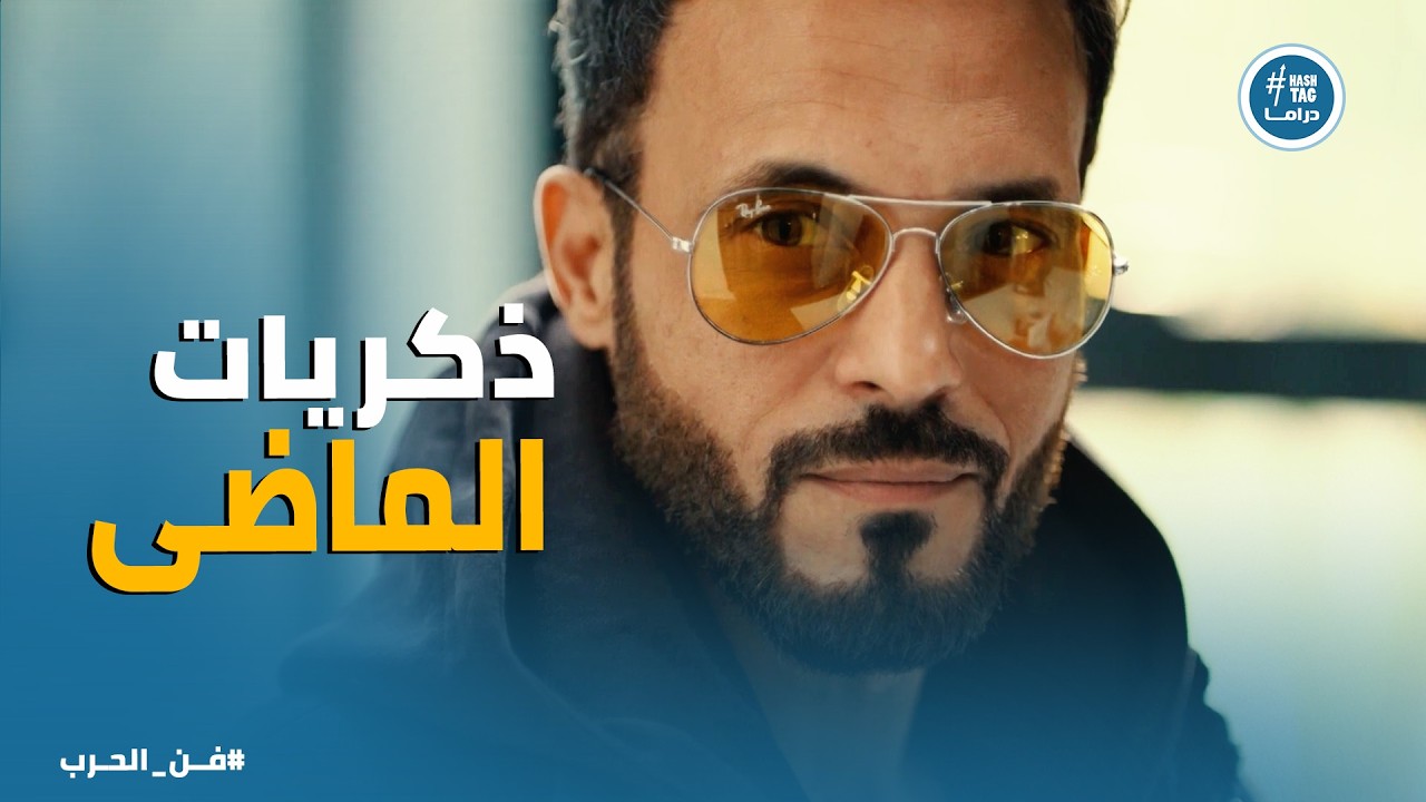 فن الحرب | من جاسر لهاشم الفحام : خطة انتقام تكشف كل الأسرار!