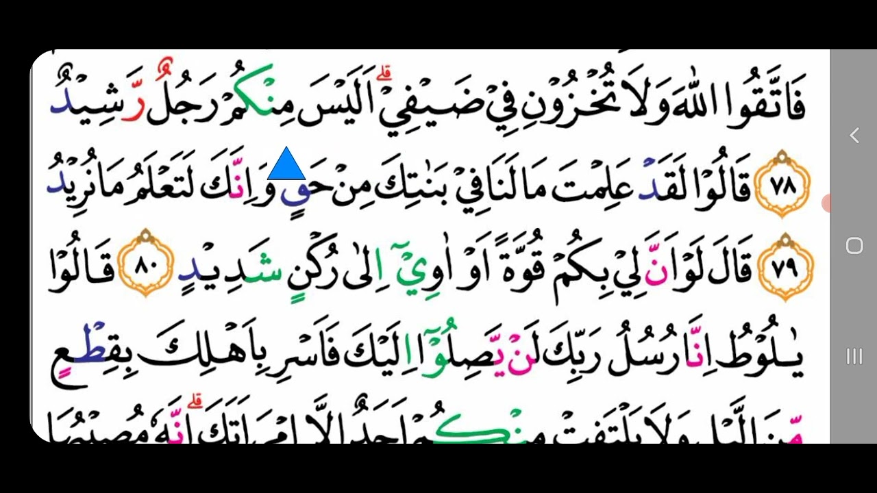 Ayat 77 78 79 80 81 Belajar Mengaji Surat Hud Fashohah Tartil