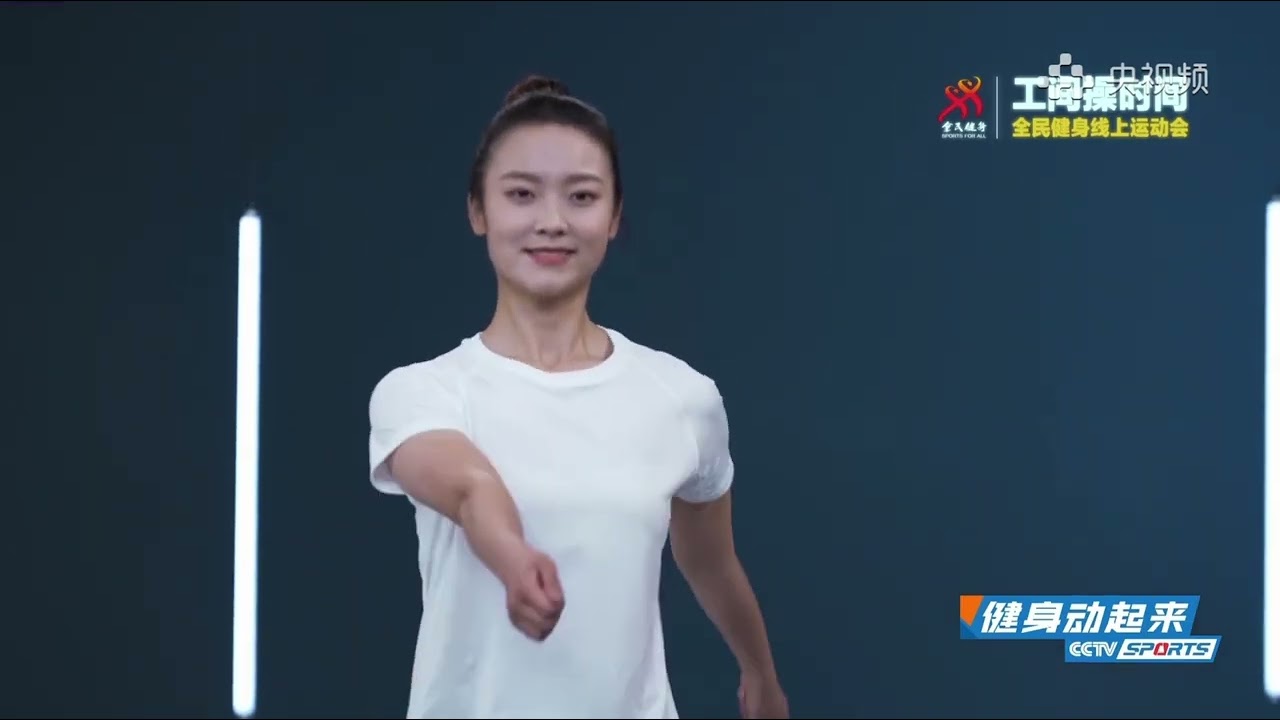 第九套广播体操（连做两遍版）