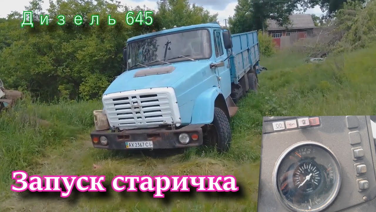 Зил 4331 запуск после простоя! Мотор дизель 645