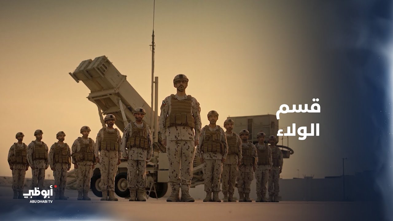 قسم الولاء لدولة الإمارات العربية المتحدة