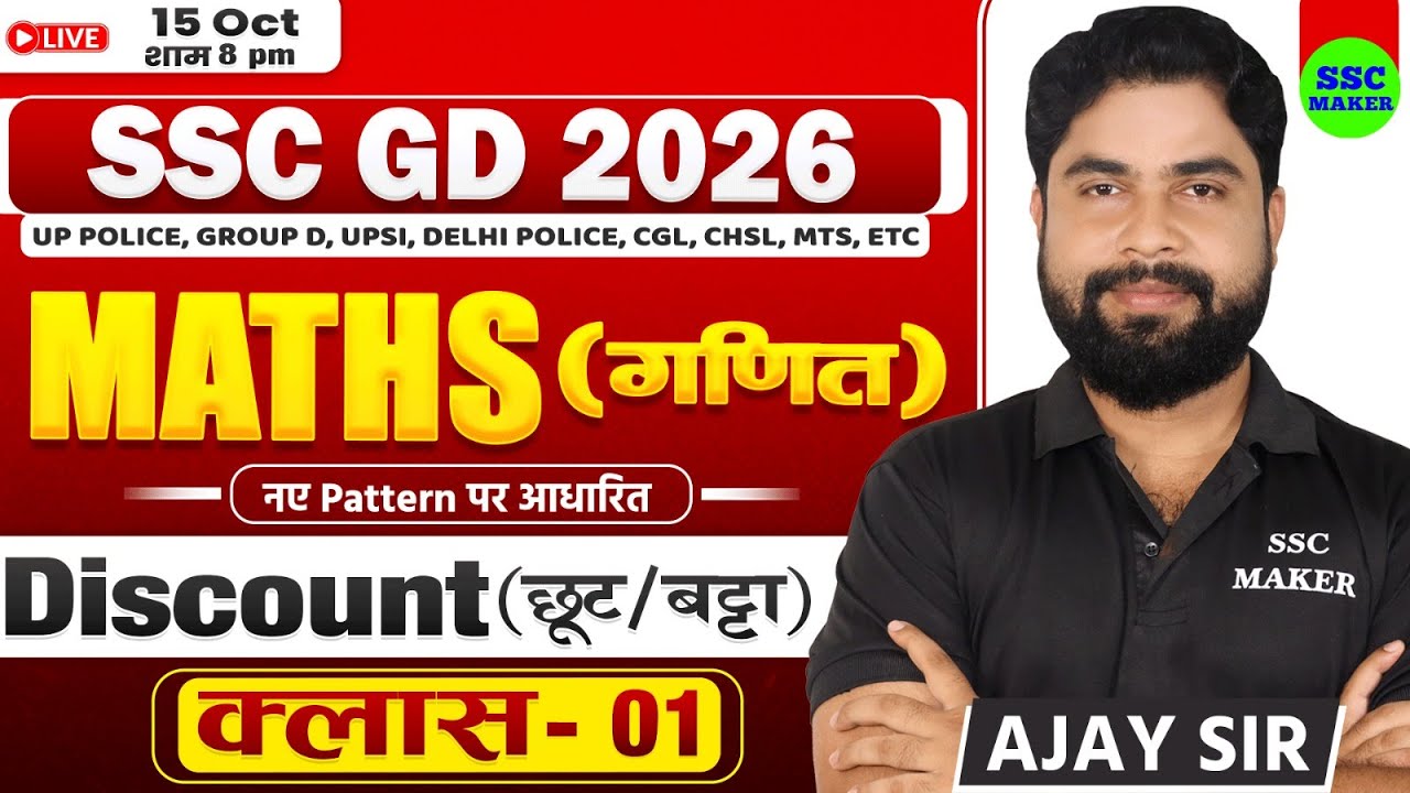 Discount (छूट/बट्टा) Tricks | Maths Short Trick in Hindi For For SSC GD, UPP, Railway by Ajay Sir