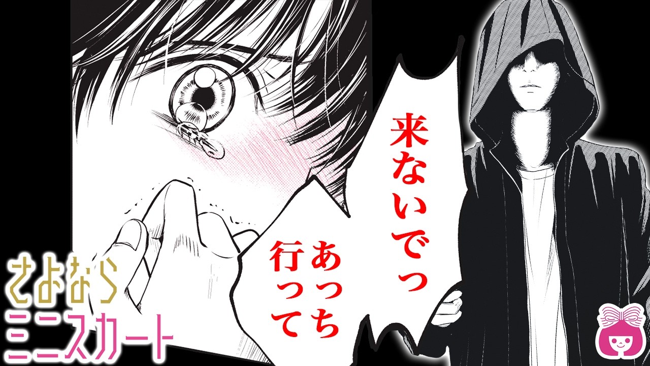 【恋愛漫画】過去の傷害事件で男性恐怖症になった元アイドルが、密室で男性と2人きりになり…!?【さよならミニスカート・4巻10話フル】【秘密・片想い・アイドル】りぼんチャンネル