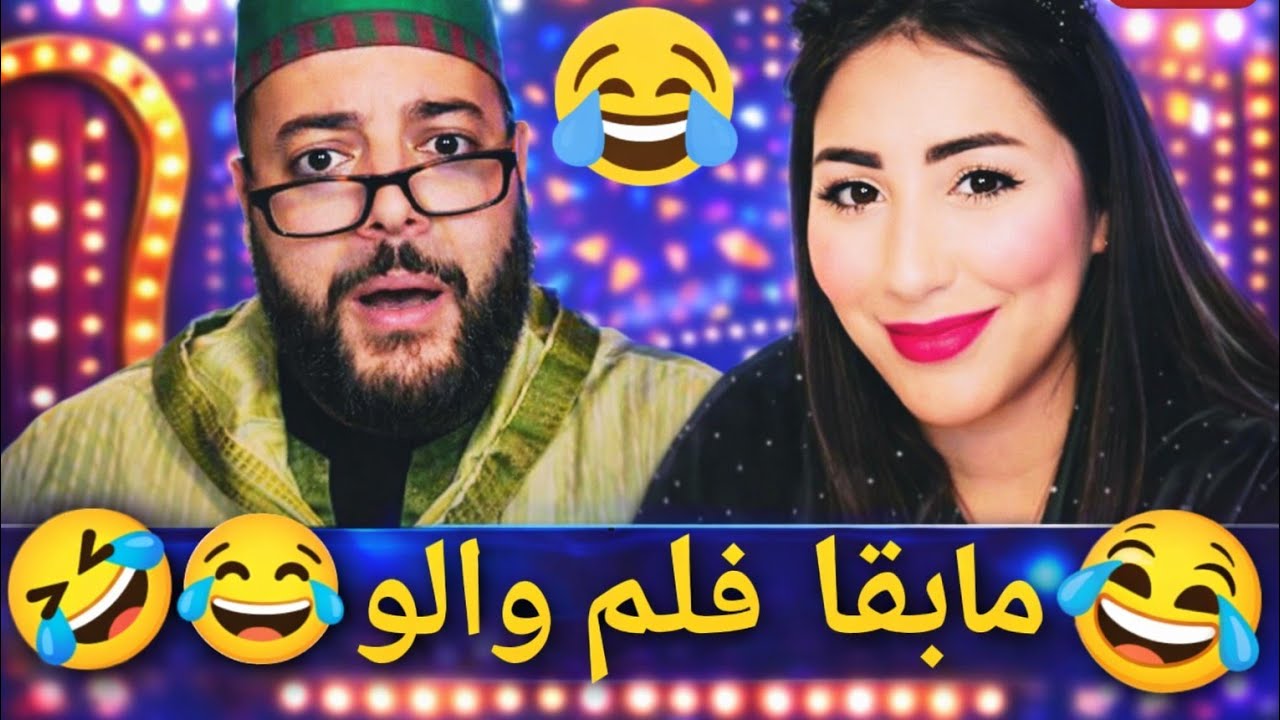لموت ديال ضحك مع لايف لفقيه الزواج LIVE 😂🤣😅
