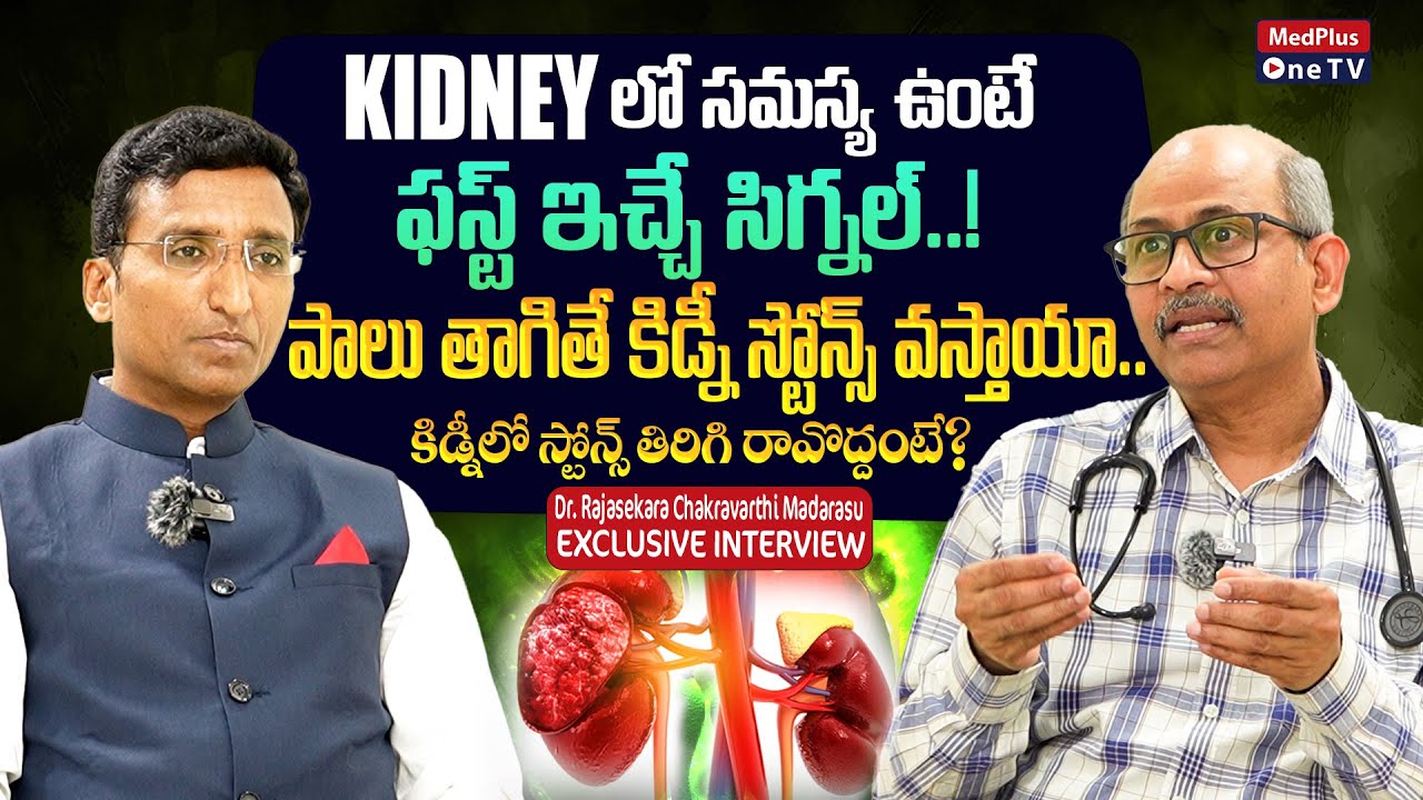 TOP 5 Tips To Protect Your KIDNEYS! | Dr. Rajasekara Chakravarthi Madarasu Exclusive Interview