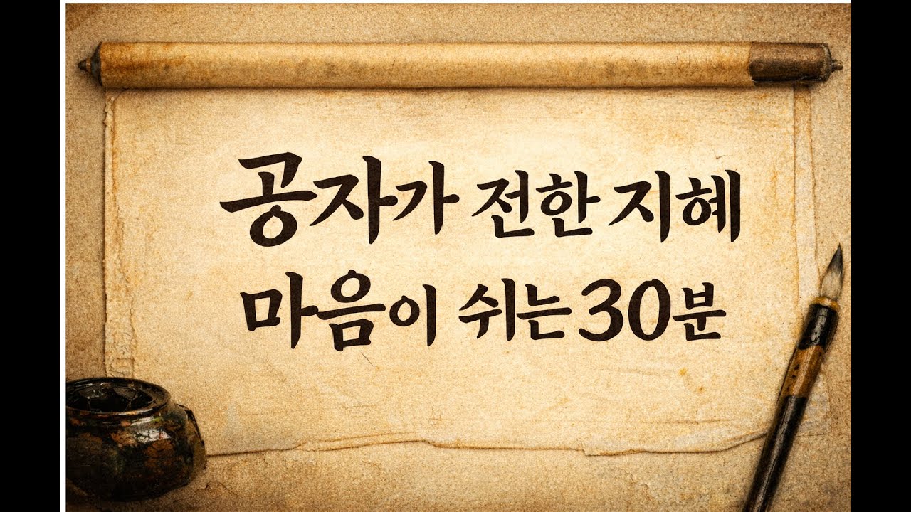 인간관계가 힘들 때 읽는 논어