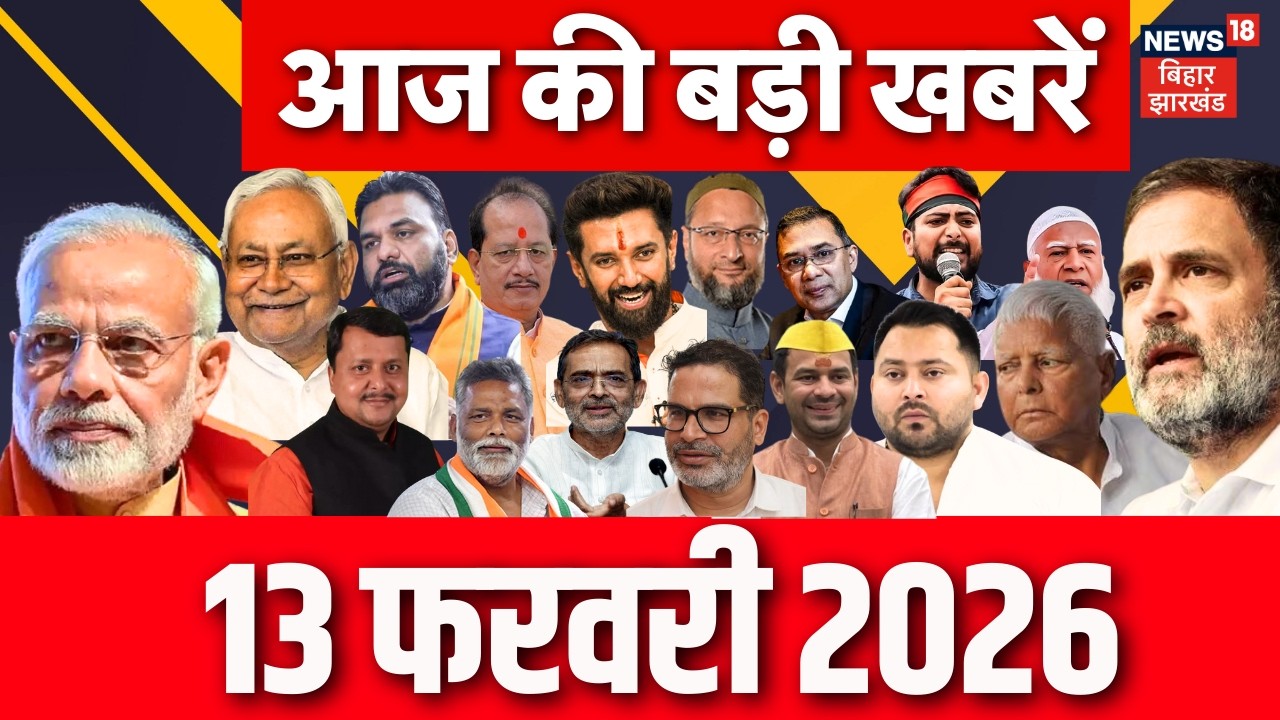 Aaj Ki Taaja Khabar: आज की ताजा खबरें| Bangladesh Election Result | CM Nitish | Patna Neet Girl Case