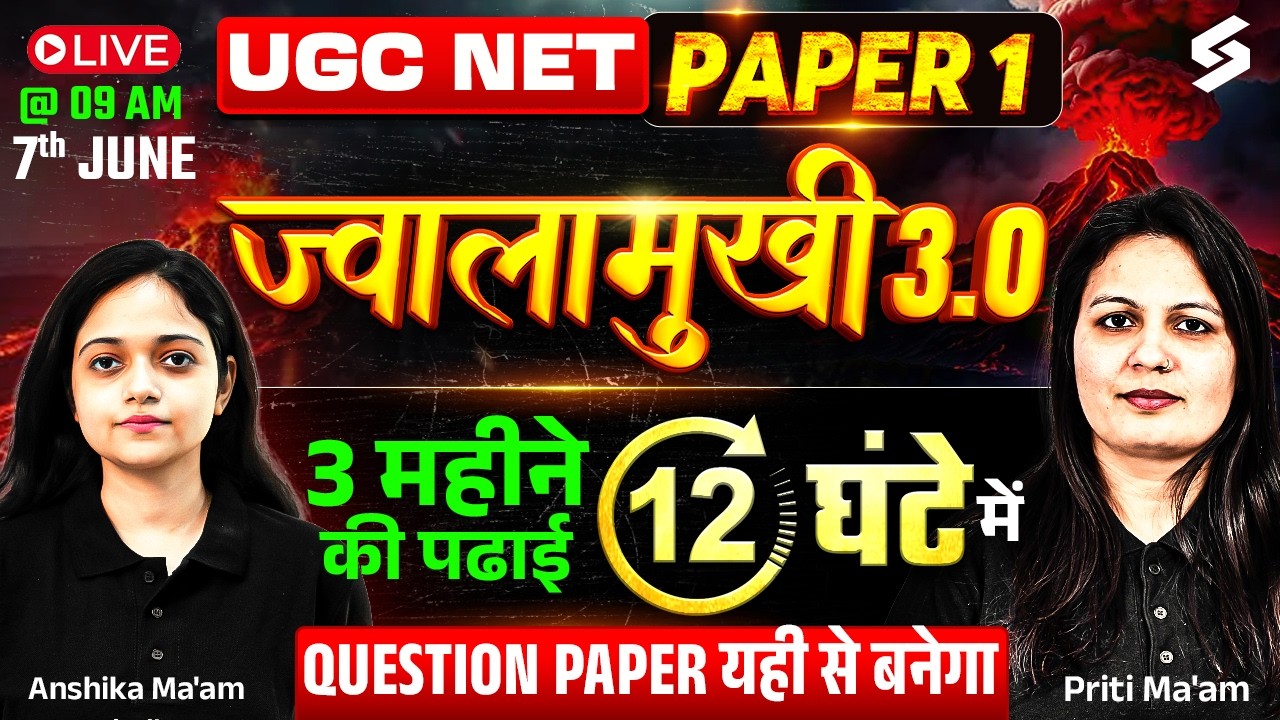 UGC NET Paper 1 Marathon Class 2026 | Complete UGC NET Paper 1 Revision in 1 Video | UGC NET Paper 1