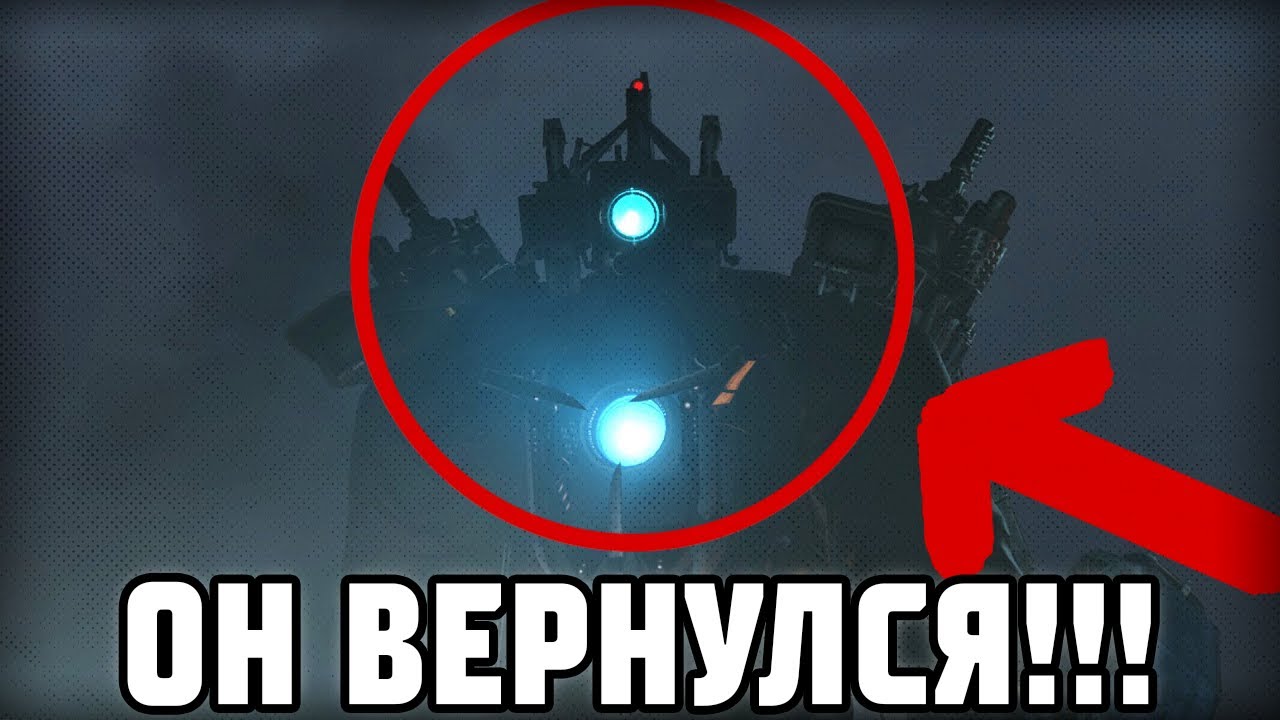 КАМЕРАМЭН ВЕРНУЛСЯ ТУАЛЕТЫ ПРОИГРАЛИ!!!! | Сюжет skibidi toilet