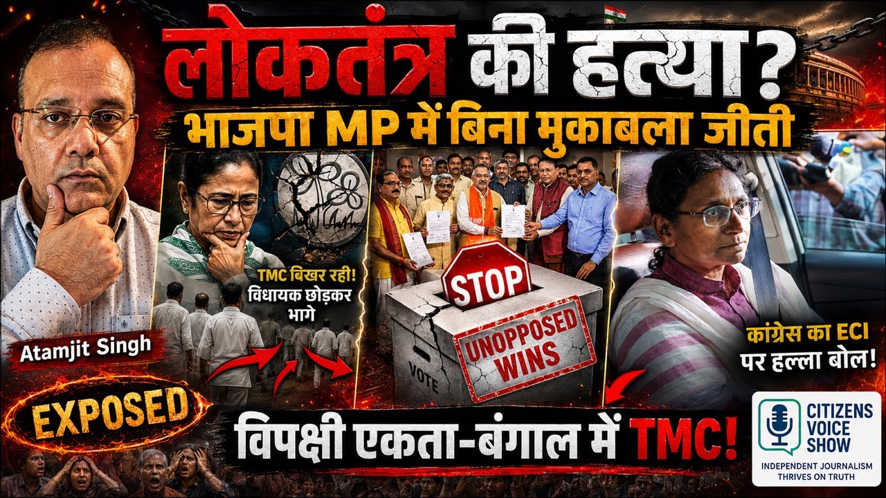 Democracy Under Siege: BJP&rsquo;s Masterstroke Crushes TMC. Opposition to Unite? 📱