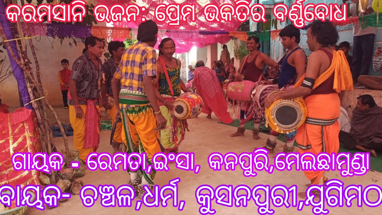 Maa Karamsani Puja,Jokhipali 2025 || ପ୍ରେମ ଭକତିର ବର୍ଣ୍ଣବୋଧ ଗୀତ ||#karamsani #karamsanivideo #bhajan 