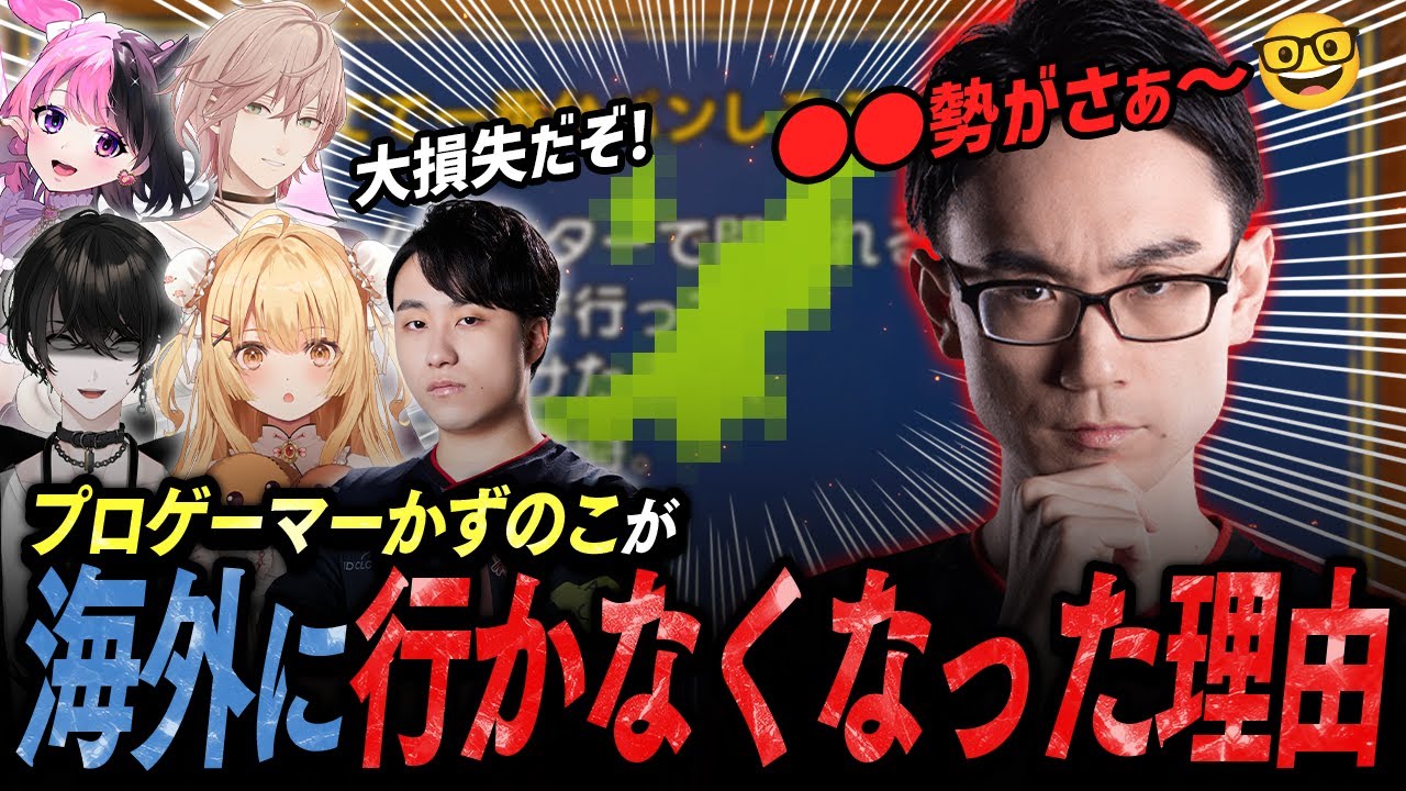 【切り抜き】かずのこさんが海外に行かなくなった理由とは！？with 天鬼ぷるる/立川/かずのこ/律可/或世イヌ【因幡はねる / ななしいんく】
