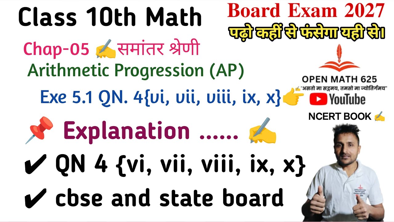 Class 10 Maths Exe 5.1 Q4 (vi, vii, viii, ix, x )| Arithmetic Progressions (समांतर श्रेणी) | NCERT |