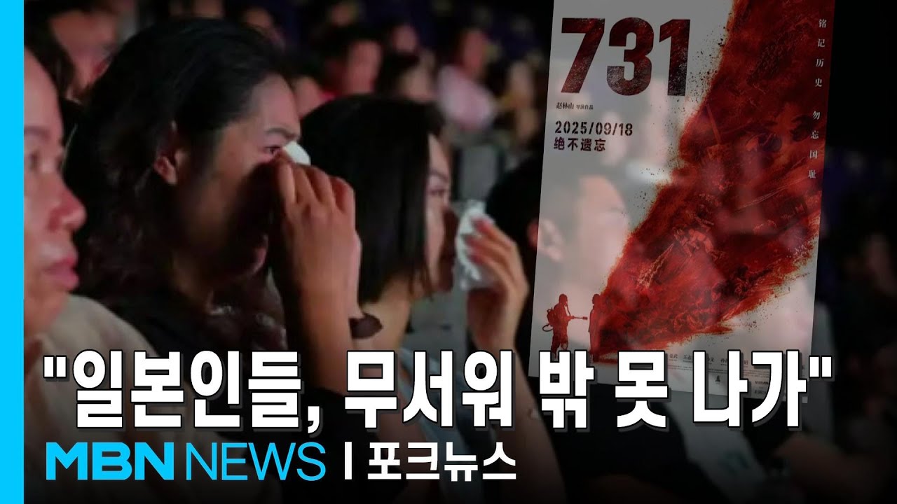 중국서 초대박 난 '이 영화'…겁에 질린 일본인들? [포크뉴스]