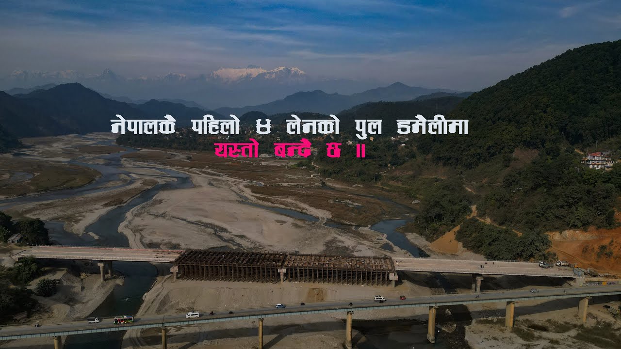 Nepal`s frist 4 lane Bridge at Damauli 