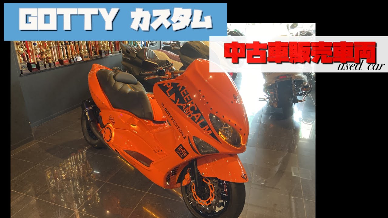 GOTTY カスタム　中古車販売車両　『BUREA TMAX 500』