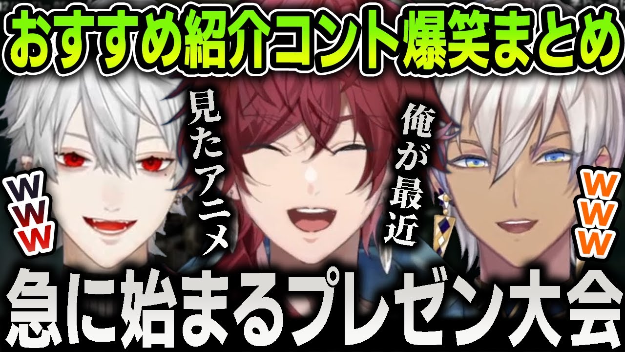 【爆笑まとめ】急に始まるおすすめプレゼン大会が面白すぎて笑いが止まらなくなるローレンたち【にじさんじ / 切り抜き / 葛葉 / イブラヒム / ArcRaiders】