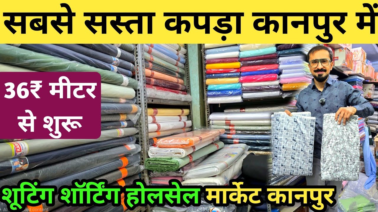  पेंट शर्ट कुर्ता पैजामा का कपड़ा सबसे सस्ता कानपुर में | Kapda Wholesale Market Kanpur 