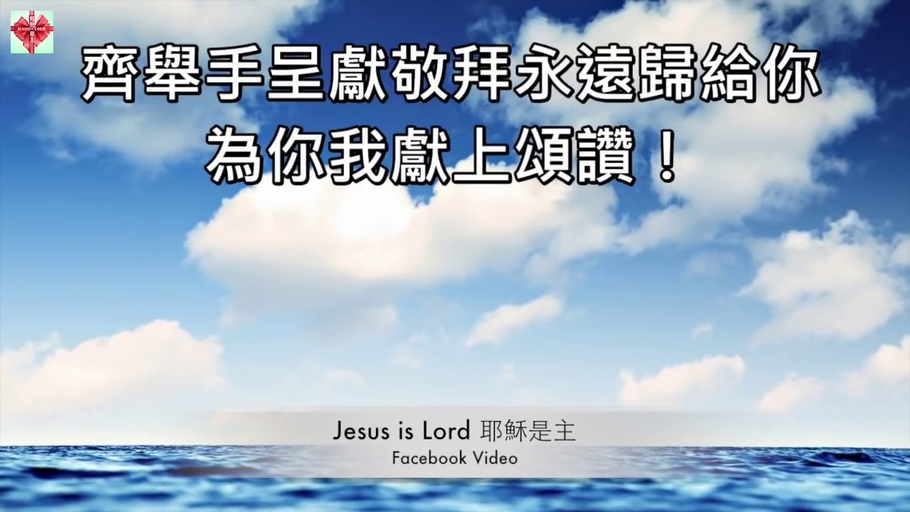 粵語詩歌【獻給我天上的主】