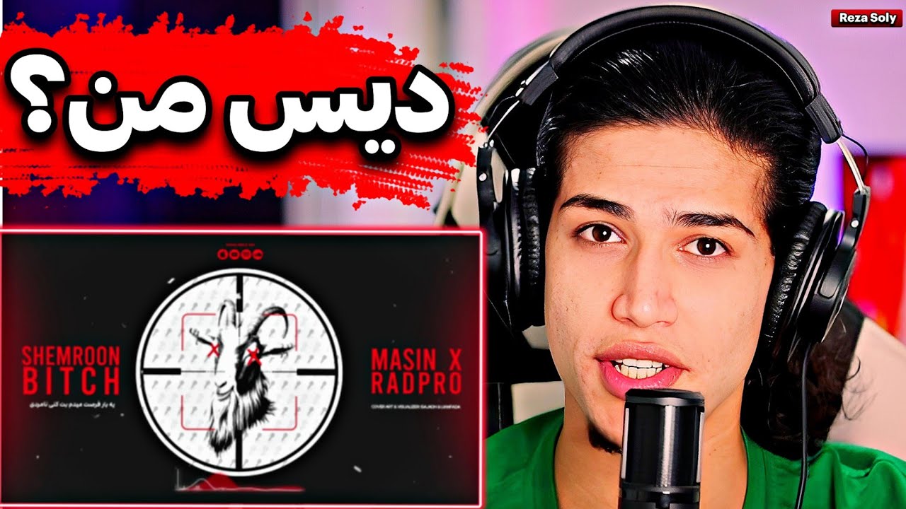 شمرون بچ دیس خفن مسین به ویناک (ری اکشن)‼️