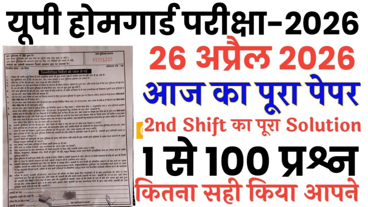 UP Home Guard 26 April 2026 2nd shift full paper Solution answer key//up home guard 26 April paper