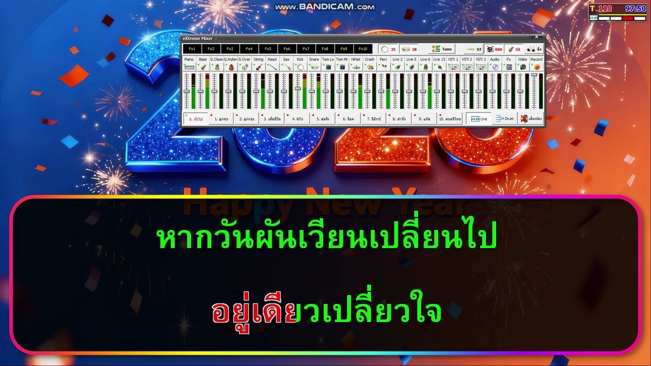 บัวน้อยคอยรัก แกรนด์เอ็กซ์ คาราโอเกะ