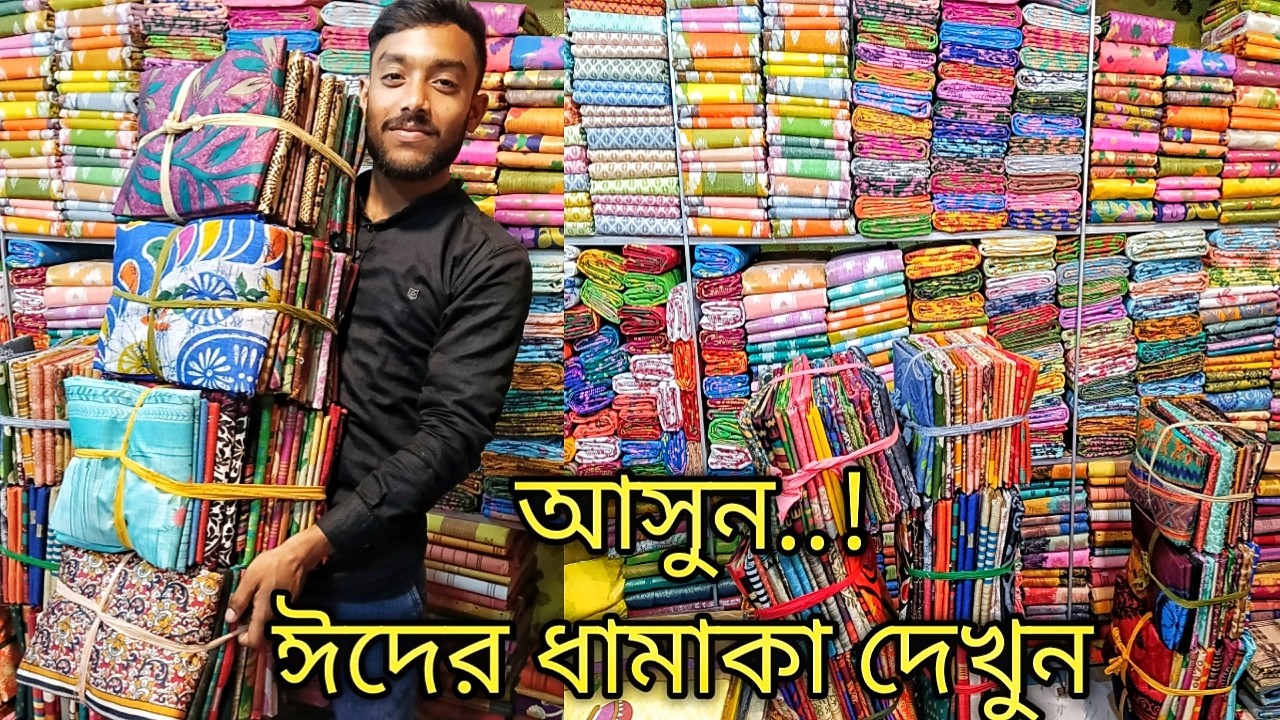 আসুন..! ঈদের ধামাকা দেখুন Dutta Saree Kuthir / Saree And Readymade Wholesaler And Manufacture