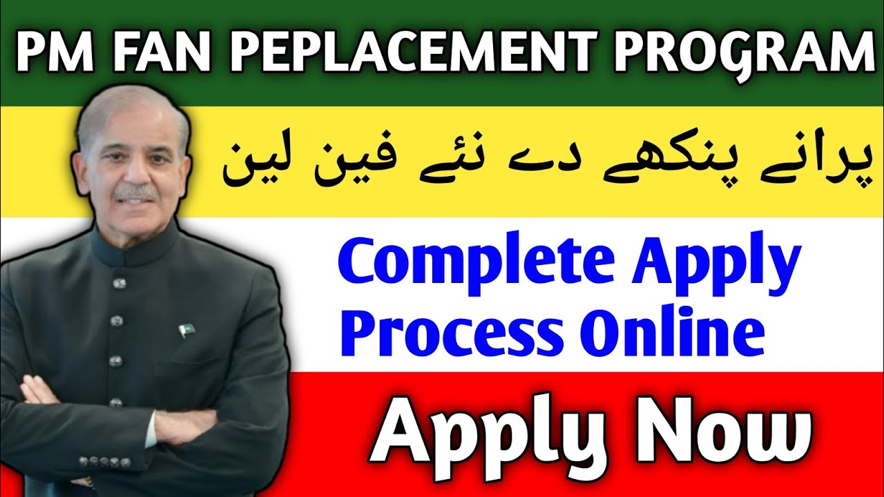 PM Fan Replacement Program 2026 | How to Apply Online for New Energy-Efficient Fans