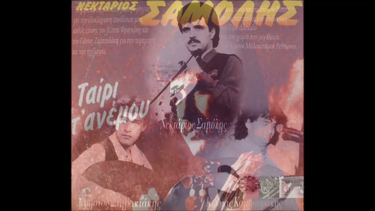 ΝΕΚΤΑΡΙΟΣ ΣΑΜΟΛΗΣ - ΣΑ ΤΗ ΠΛΗΓΗ ΤΟΥ ΧΩΡΙΣΜΟΥ