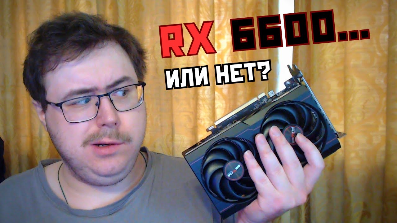 Я ОБЛАЖАЛСЯ?! - Поясняю за GPRO X060 (Мою RX 6600)