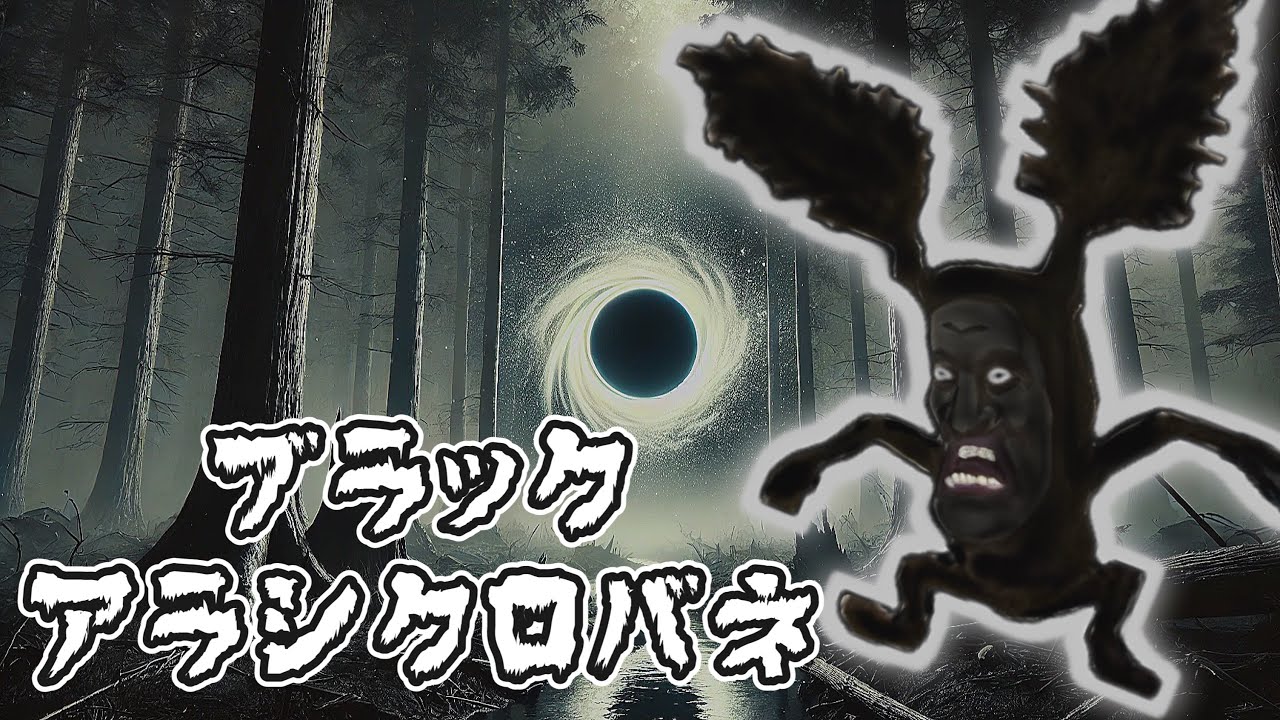 【こびとづかん】まっくろくろのその奥にブラックアラシクロバネ
