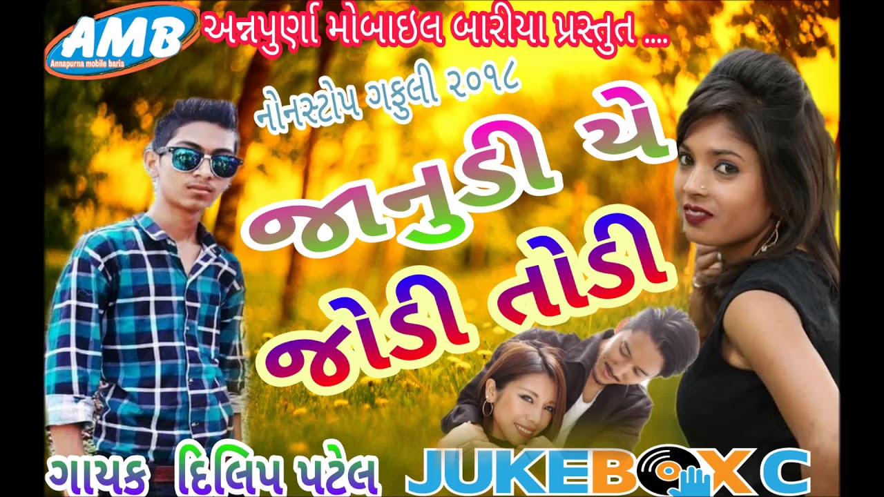 DILIP PATEL _JAANUDI YE _JODI -TODI _NEW SONG_ GUJRATI_ 2018