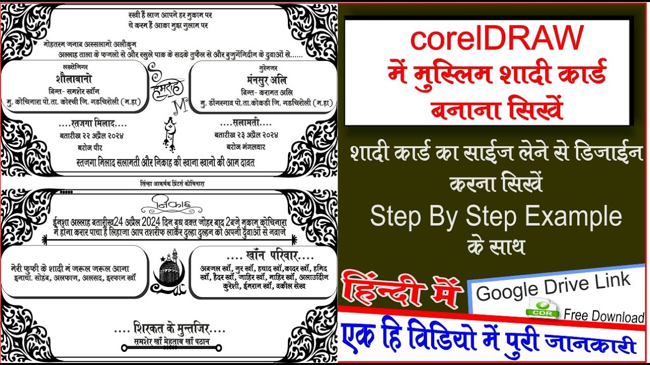 How to make muslim wedding card |Coreldraw me muslim shadi card kaise banaye |free cdr file download