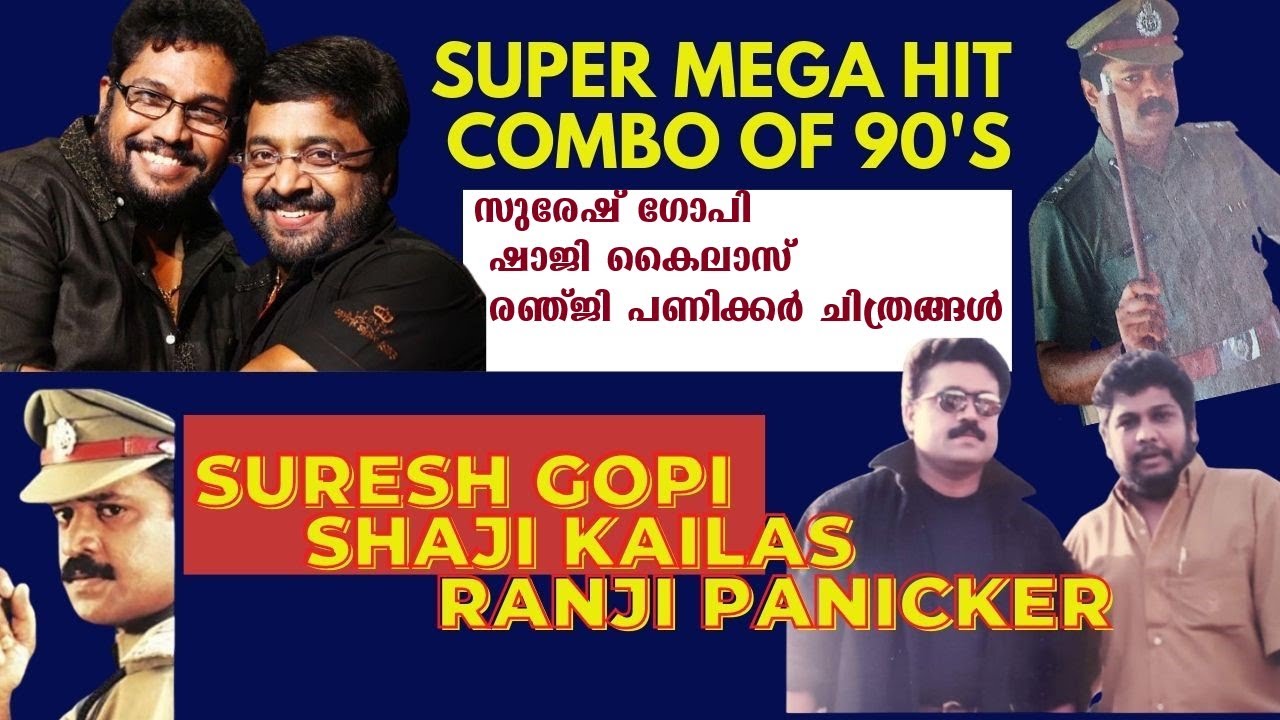 Suresh Gopi-Shaji Kailas-Ranji Panicker Movies of 90's | Super Mega Hit Combo of Malayalam Cinema