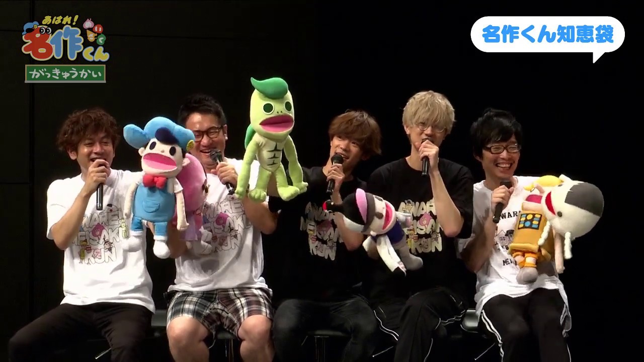 「あはれ！名作くん イベント'19」生学級会&キャラソンLIVE