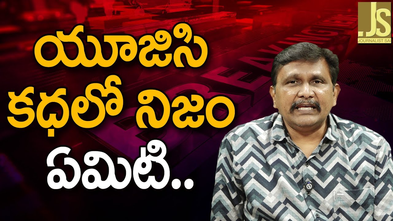 యూజిసి కథలో నిజం ఏమిటి Pardhasarathi potluri on ugc issue