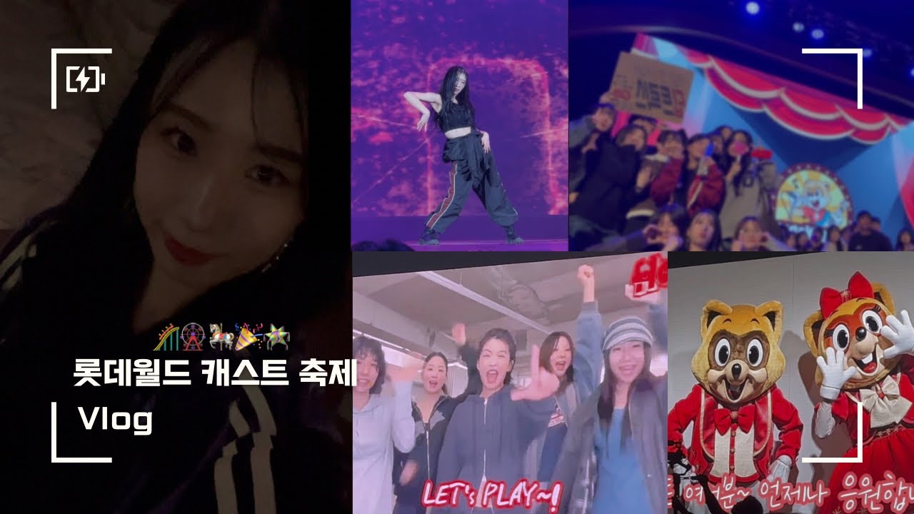 모험과 신비의 나라에서..🏰  | vlog, 캐스트축제, 롯데월드, 훅(HOOK), 공연