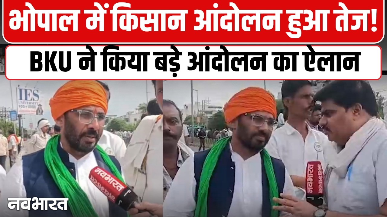 किसान आंदोलन पर भारतीय किसान यूनियन का बड़ा ऐलान | Farmers Bhopal March | Farmers Protest