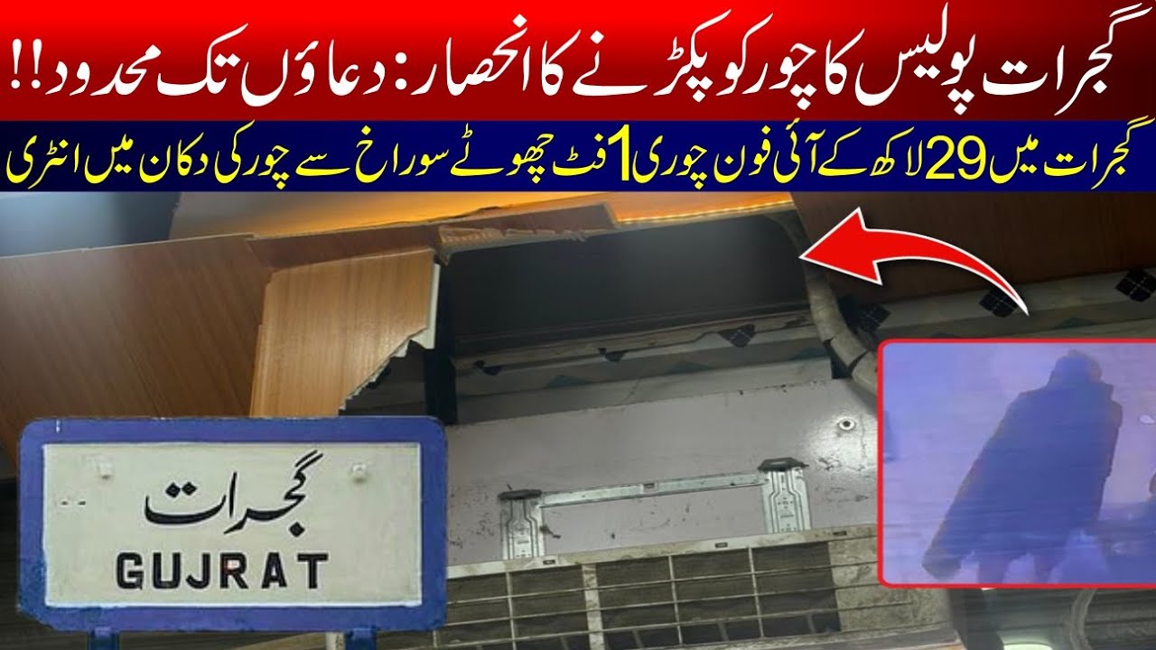 Gujrat Police Helpless? Rs 2.9 Million iPhone Heist Shocks City