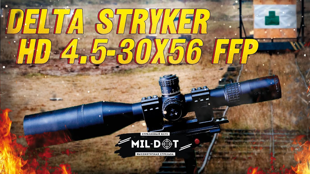Обзор прицела DELTA STRYKER HD 4 5 30X56 FFP