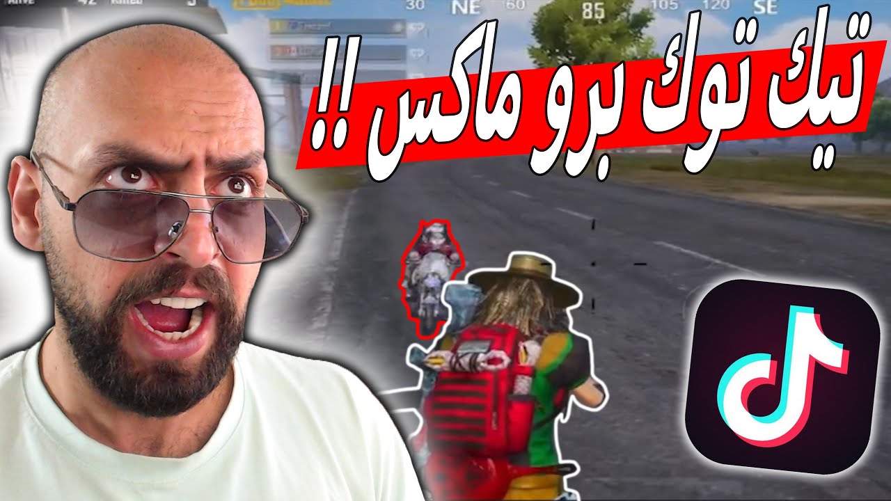 اكثر فيديو تيك توك صرخت فيه !! الي شفتو مستحيل يصير في ببجي موبايل .